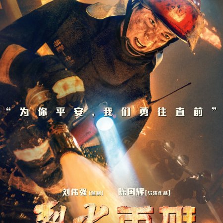 Fire Hero (2019)