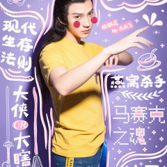 NPC's Love Strategy Chinese Drama photo