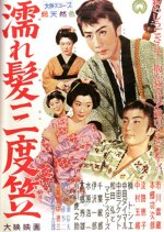 The Lord and the Gambler Japanese Movie photo