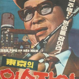 Left Handed Man in Tokyo (1969)