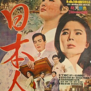 The Japanese (1968)