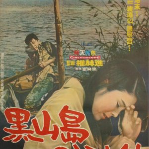 Girl of Heuksan Island (1969)
