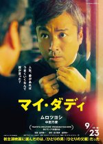 My Daddy Japanese Movie photo
