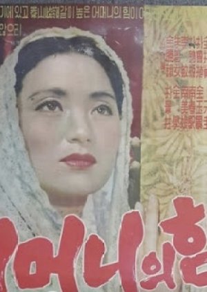 A Mother’s Strength (1960) poster