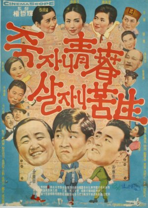 Too Young to Die, Too Difficult to Live a Life (1964) poster