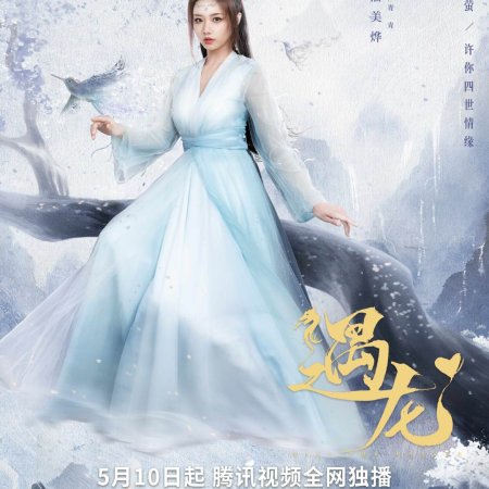 Yu Long (2021)