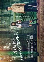 Hachigatsu wa Yoru no Battingusenta de Japanese Drama(2021) photo