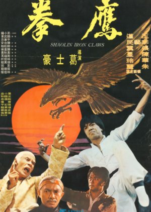 Shaolin Iron Claws (1978) poster