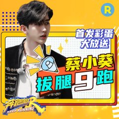 Keep Running Season 9 Chinese TV Program photo