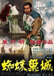 Throne of Blood japanese movie review