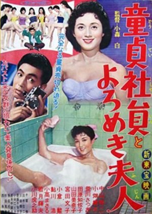 The Chastity Boy and Miss Brassiere (1958) poster