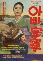 Good Bye Dad Korean Movie photo