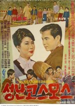 The Angry Cosmos Korean Movie photo