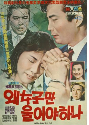 Why Should Only Women Cry (1970) poster