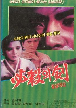Deadly Sword (1969) poster
