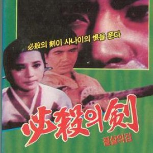 Deadly Sword (1969)