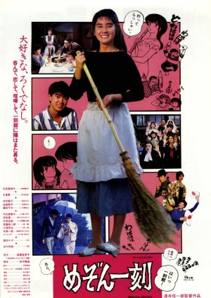 Maison Ikkoku Apartment Fantasy (1986) poster