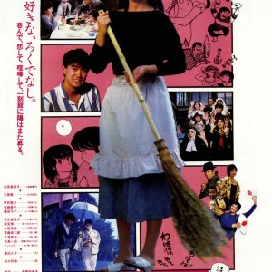 Maison Ikkoku Apartment Fantasy (1986)