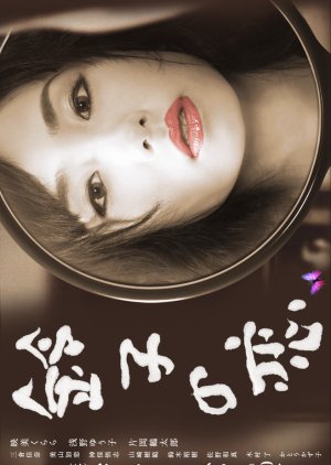 Suzuko no Koi (2012) poster