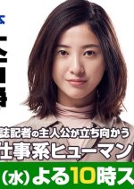 Off the Record Japanese Drama photo