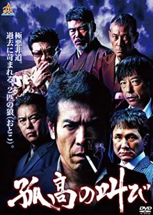 Kokou no Sakebi (2017) poster