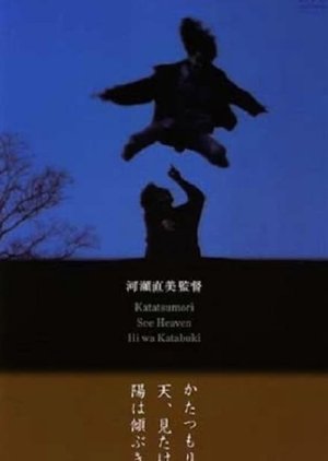 Katatsumori (1994) poster