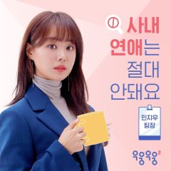 Wish Woosh Season 2 Korean Drama photo