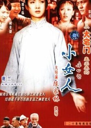Xiao Nu Ren (1997) poster
