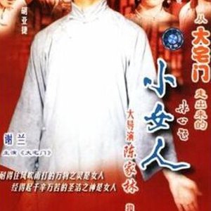 Xiao Nu Ren (1997)