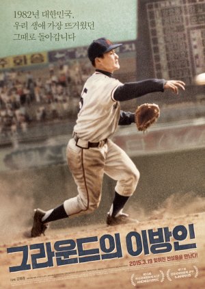 Strangers on the Field (2015) poster
