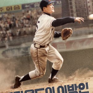 Strangers on the Field (2015)