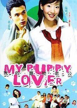 My Puppy Lover (2004) poster