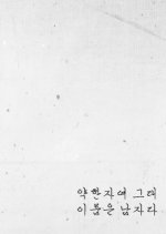 A Weak Being! Your Name Is a Man Korean Movie photo