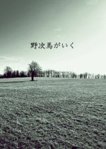 Yajiuma ga Iku Japanese Drama photo