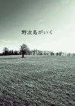 Yajiuma ga Iku