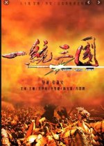 Unified Three Kingdoms Chinese Drama photo