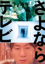 Goodbye TV Japanese Movie photo