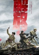 Liberation Chinese Movie photo