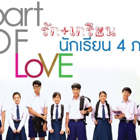 Part of Love (2015)
