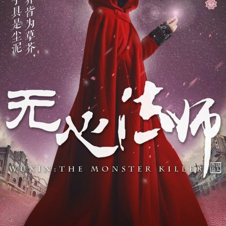 Wu Xin: o Matador de Monstros (2015)
