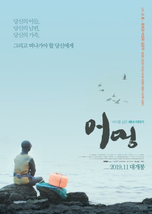 Eomung (2019) poster