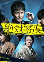 Zettai Reido Season 4 Japanese Drama photo