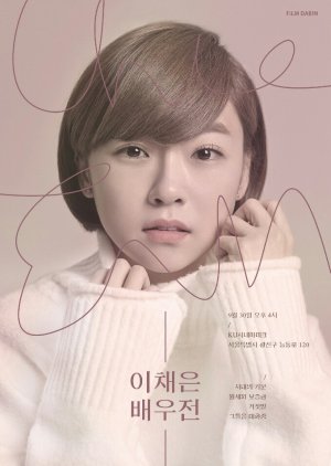 8th FILM DABIN Project: Actress Lee Chae Eun (2017) poster