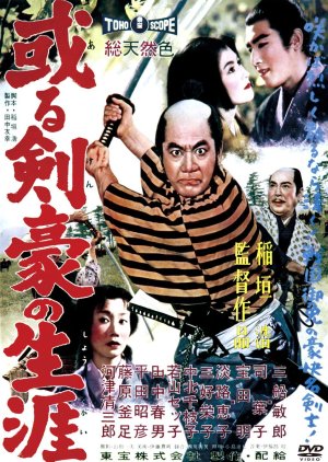Samurai Saga (1959) poster