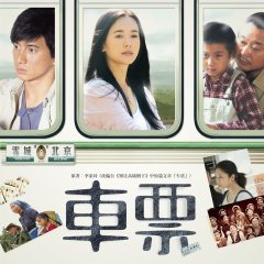 Ticket Hong Kong Movie(2008) photo