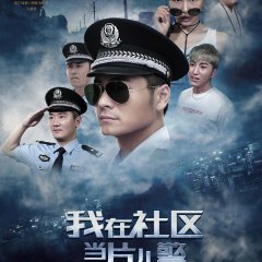 A Little Policeman's Dream Chinese Movie photo