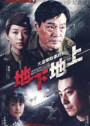 Di Xia Di Shang (2009) poster