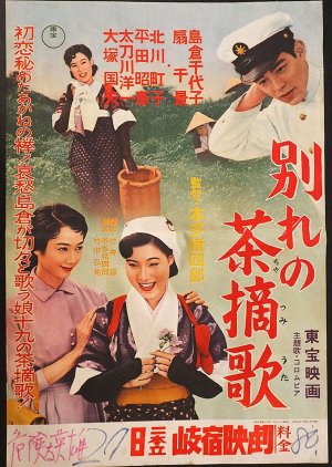 A Farewell To The Woman Called My Sister (1957) poster