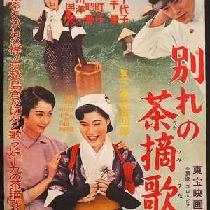 A Farewell To The Woman Called My Sister (1957)
