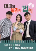 Murphy's Law and Sally's Law Korean Movie photo